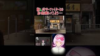 【カズマ君】ポケサーファイターとの追憶ダイアリー、どうしても泣く【親友】#龍が如く8 #likeadragoninfinitewealth #vtuber