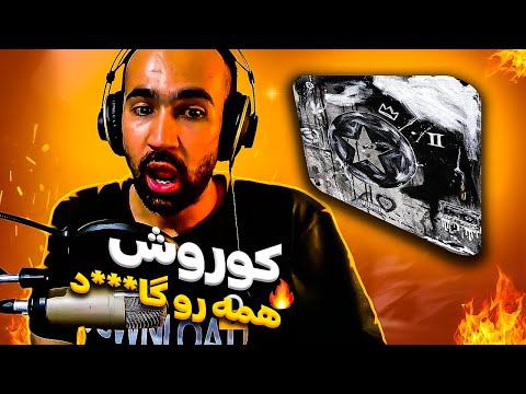 Koorosh - Allstar2 Reaction / ری اکشن دیس ترک آل استار۲ از کوروش وانتونز
