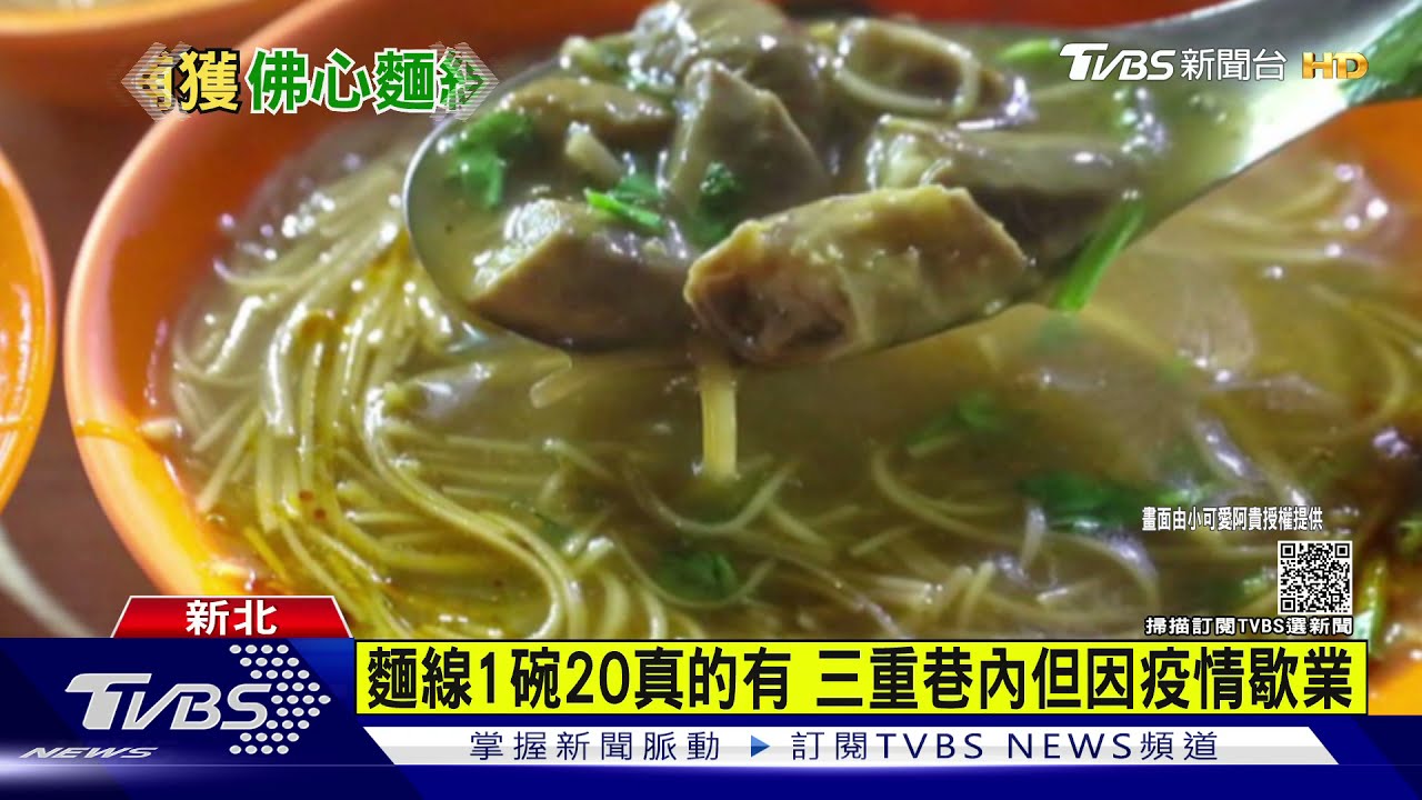 麵線1碗20真的有 三重巷內但因疫情歇業