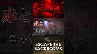 レベル!～!　？かかってこいですよ[Escape the Backrooms]#shorts
