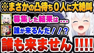 【 R.E.P.O.まとめ 】クリスマス・イブ当日にメンバー募集した結果、まさかの「凸待ち0人」に発狂するフブポルｗ【白上フブキ/尾丸ポルカ/ホロライブ/切り抜き/Vtuber】#フブポル