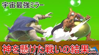 戦闘力同格の害悪キンクルとどちらかが神に到達する戦闘力神を懸けた連戦をした結果...