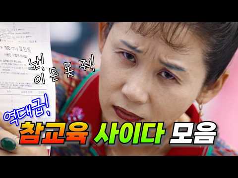 스트레스 풀리는 사이다 참교육 모음