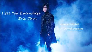 [Lyrics &amp; Thai sub] I See You Everywhere - Eric Chou