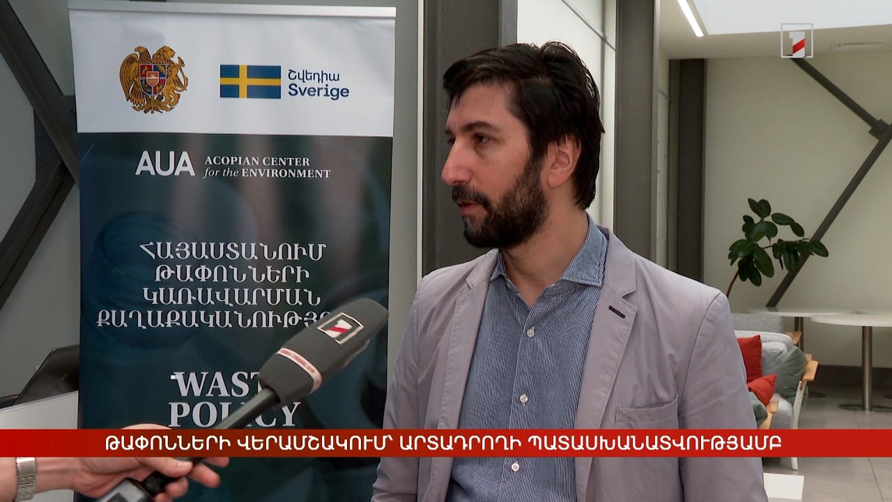 Թափոնների վերամշակում՝ արտադրողի պատասխանատվությամբ
