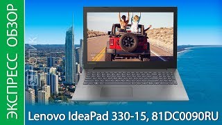 Lenovo IdeaPad 330-15 (81DC009QRA) - відео 2