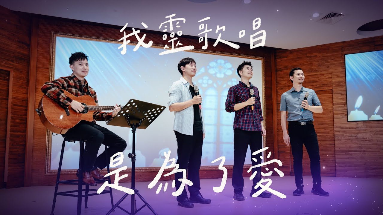 是為了愛