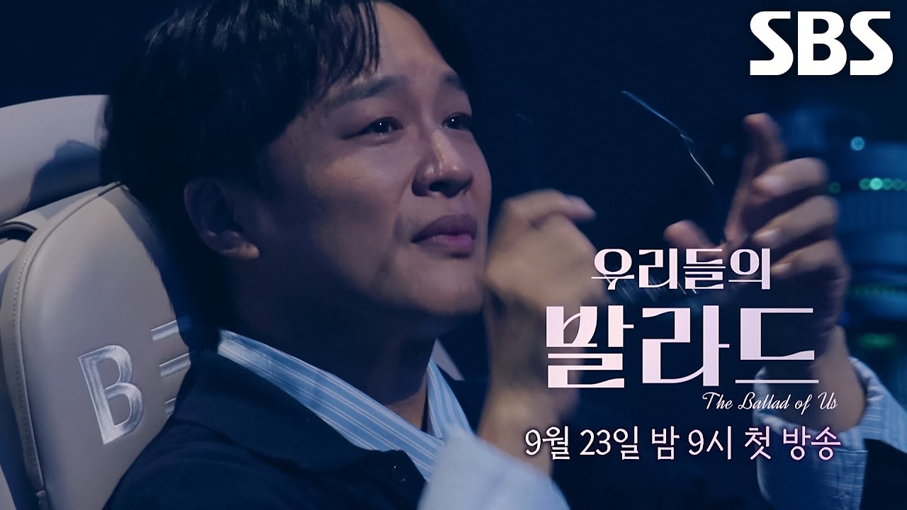 [3차 티저] 국내 최초 발라드 오디션 ‘우리들의 발라드’, 탑백귀 마음 사로 잡을 특별한 노래♬