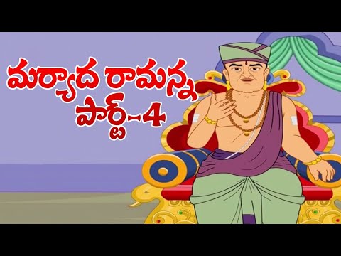 Maryada ramanna part 4 - మర్యాద రామన్న