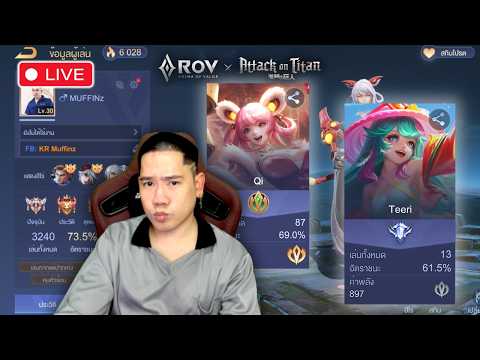 🔴 สุ่มสกิน Levi แต่เมน Qi | RoV