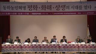 동학농민혁명 120주년기념 국제학술대회 [12/12] 영상 섬네일