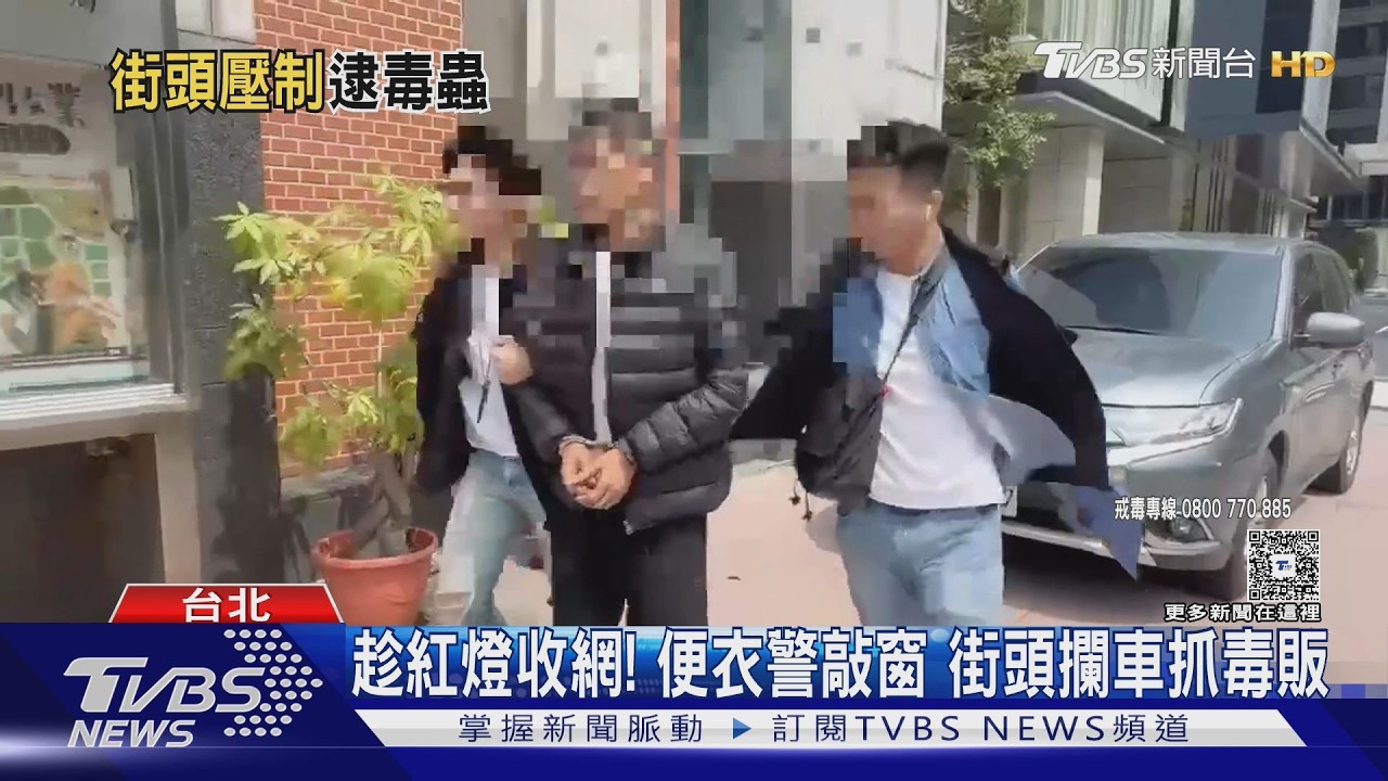 紅燈一停警察秒包圍!男「搞不清狀況」被壓制 車內搜出毒品