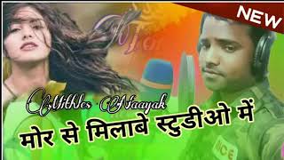 Download lagu Aabe Toy Aabe Re New Nagpuri Song 2021 Singer Mithlesh Nayak mp3