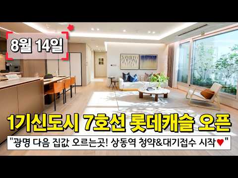 대장이 나타났다.. 상동역 롯데캐슬 시그니처 접수 시작⭐ 부천시…