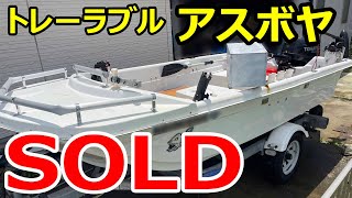 オーガニックボート アスボヤ ON-33 IZトレーラブル | 中古船ソーマッチ