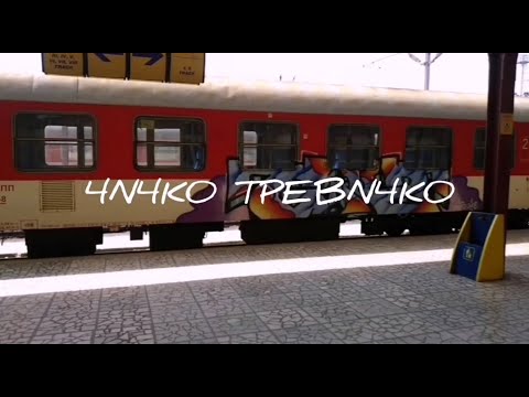 Mr. LM - Чичко Тревичко (Official HD Video)