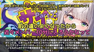 【Noel Ch. 白銀ノエル】「亡きハムスターの名前をポケモンに つけて感動」 part21