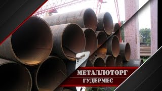 preview picture of video 'Металлоторг - Гудермес - (87152) 24222, 24244, 24245 - Металл, Арматура, Труба, Чечня, Дагестан'
