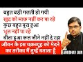 बीता हुआ कल जीने नहीं दे रहा बहुत बड़ी �