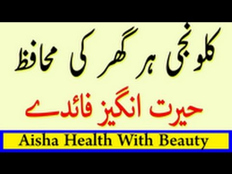Health Tips In Urdu - Amazing Benefits Of Black Seeds - Kalonji ke fayde Video