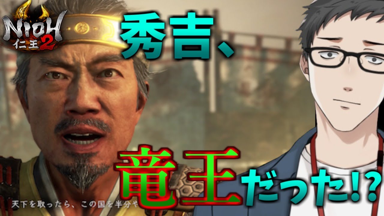 【仁王2 /Nioh2 #6/クリア】直人…藤吉郎、嘘だよな？【にじさんじ/社築】