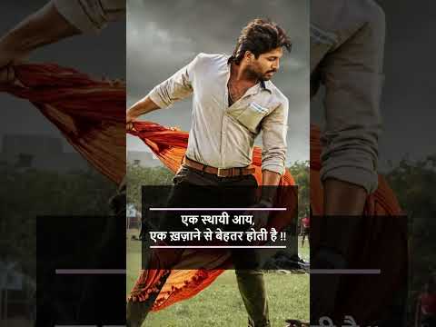 Allu arjun income motivation quotes #shorts #motivational