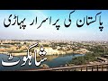 Shahkot City Tour View Of Lake Mysterious Hill Of Shahkot Part 1