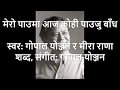 Mero Pau Ma Aaja Pauju Baadha Lyrics