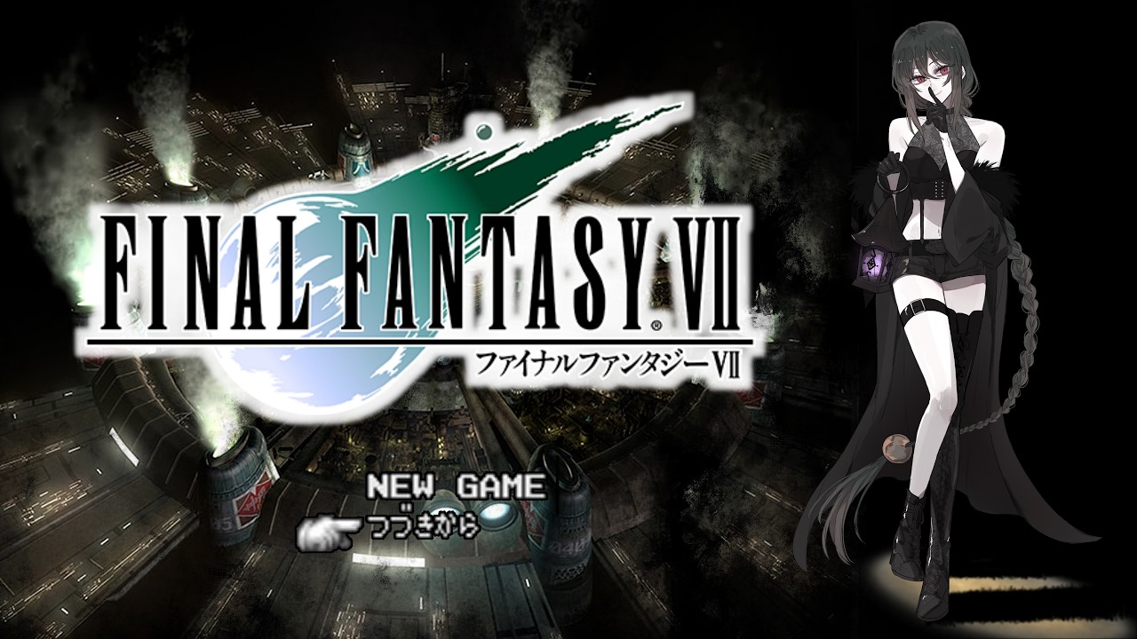 【#FF7オリジナル】#4『主人公を特別視しててねっとり執拗に追ってくる思い出の中でじっとしてて欲しい美肌ロン毛の刀使い強キャラ巨躯男(おでこボタンが無い方)とのお話』※FF7・FF14のネタバレあり