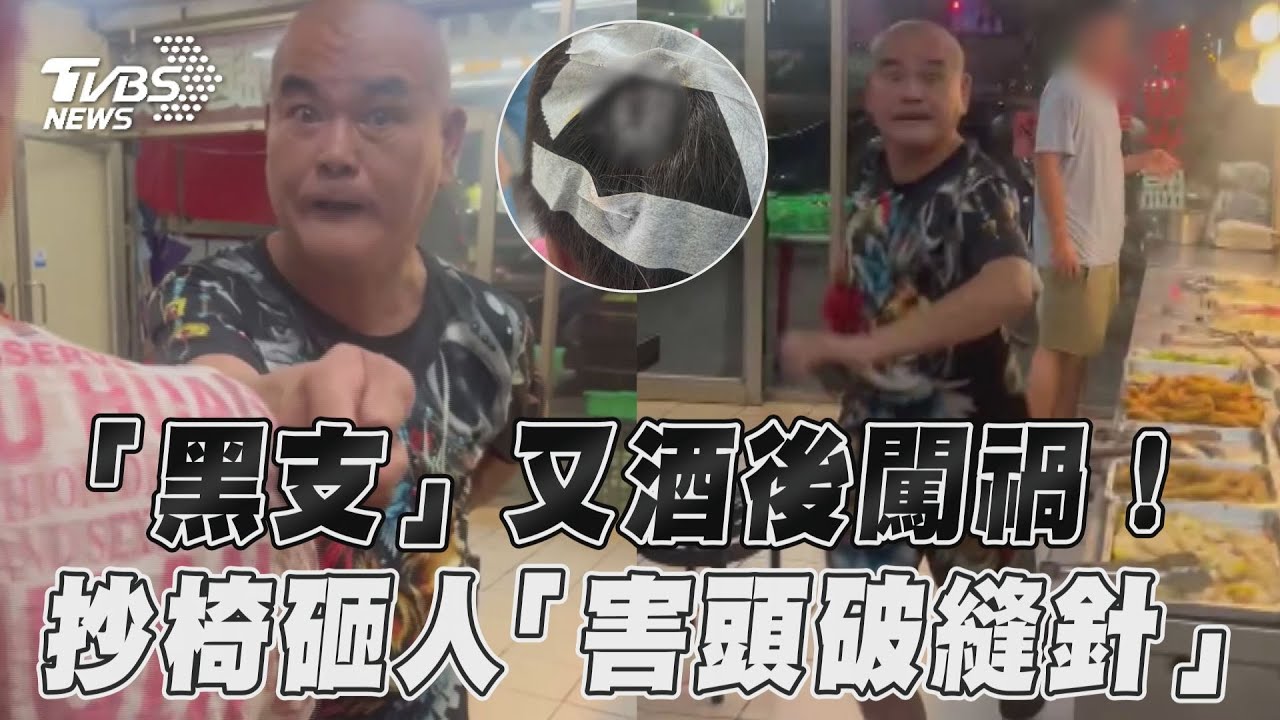 抄椅子砸人「害頭破血流縫3針」 本土劇男演員酒測值1.04