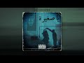Al Shami-Ya Zghira[Official Track] (2021)/...الشامي ياص