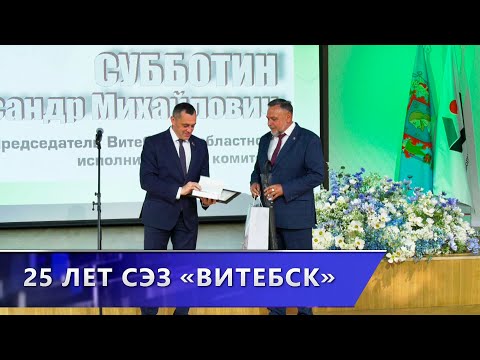 Форум «СЭЗ: возможности и перспективы для бизнеса в новых условиях»