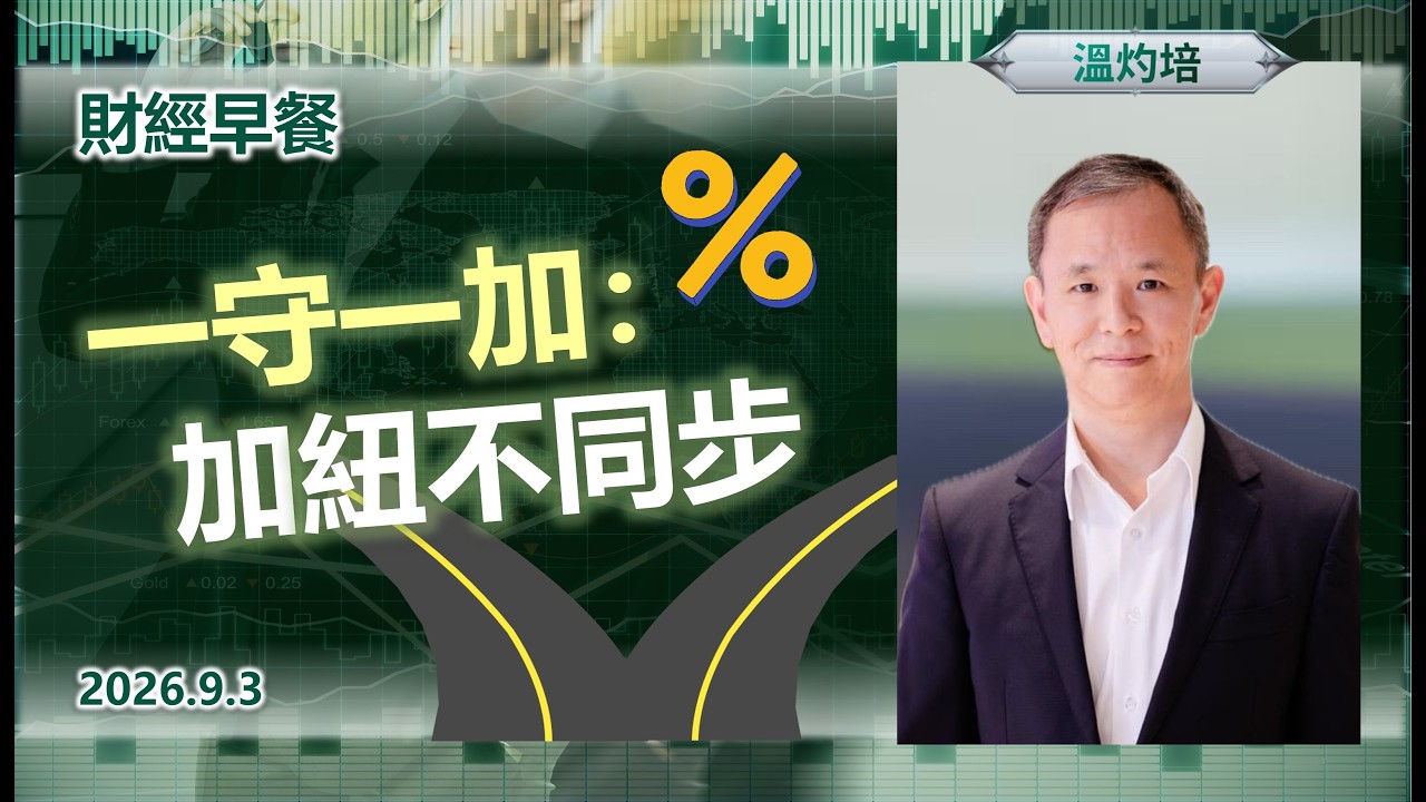 Financial Breakfast (Cantonese version)