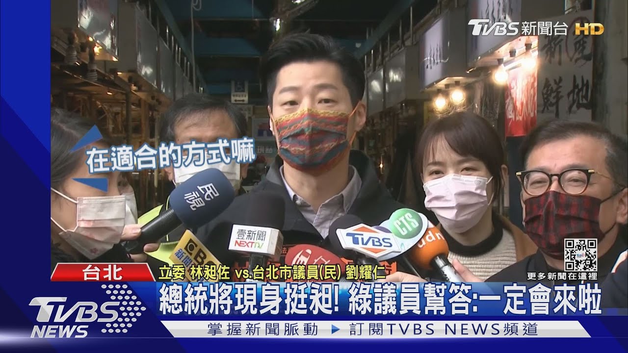 總統將現身挺昶! 綠議員幫答:一定會來啦