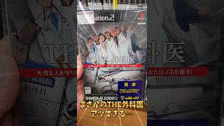 レアなPS2ソフト、見ていきます！【ハードオフ西所沢店】