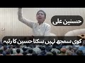 Hussain Ka Rutba Manqabat Imam Hussain Hasnain Ali Live Qalam