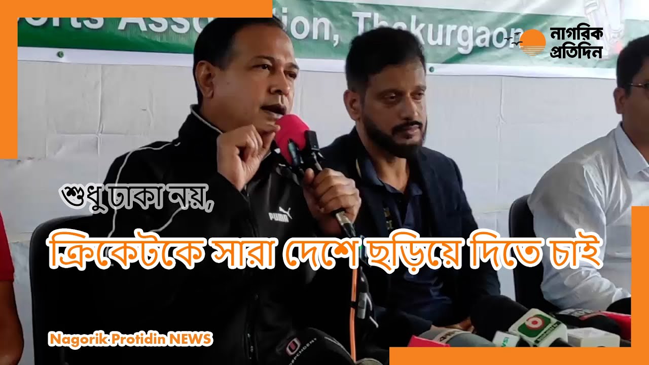 শুধু ঢাকা নয়, ক্রিকেটকে সারা দেশে ছড়িয়ে দিতে চাই- বিসিবি পরিচালক আসিফ আকবর