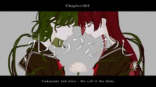 また、の画面で、ビルの屋上に立つ照那が姿を消すシーンがあり、これは彼女が飛び降り自殺することを示唆しています。さらに、このシーンは目の視点から描かれていることから、これは夢であることが分かります。この部分に注意してください、この場面で、照那が履いている靴は革靴です。次のシーンでは、視点が目の視点ではなくなり、照那の靴も室内履きに変わっています。その後、千春が彼女の背後に現れて自殺を止めるシーンが描かれています。これが現実であり、第一章の内容です。千春は、照那の自殺を成功裏に阻止しました。それでは、なぜ千春は照那が死なずに済んだことが、彼女にとって救いであると言ったのでしょうか? - 月詠み『死よりうるわし』Music Video