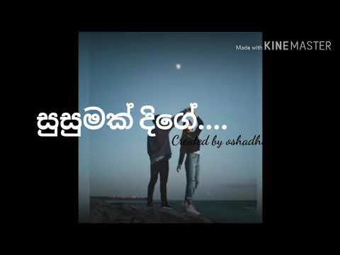 Susumak dige = Heart touching song with a lyrics❤️❣️👌