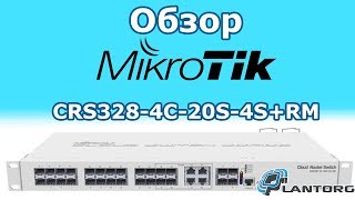 Mikrotik Cloud Router Switch 328-4C-20S-4S+RM (CRS328-4C-20S-4S+RM) - відео 1