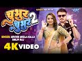 Video Chubhur Chubhur 2 Arvind Akela Kallu Shilpi Raj Feat Neelam Giri Bhojpuri Gaana