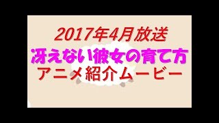 2017年春アニメ紹介 ～全47作品一挙紹介～