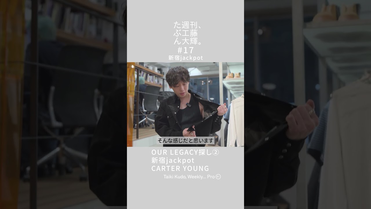 "たぶん週刊、工藤大輝" ダイジェスト