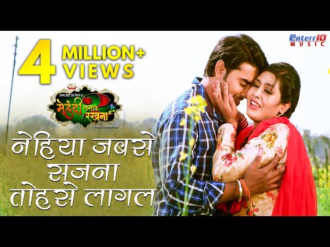 Nehiya Jabse Sajna Tohase Lagal नेहिया जबसे सजना तोहसे लागल - Bhojpuri Romantic Full Movie Song 2018