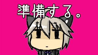 じゅんびするよ。