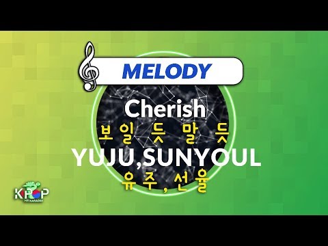 [KPOP MR 노래방] 보일 듯 말 듯 - 유주,선율 (With Melody Ver.)ㆍCherish - YUJU,SUNYOUL