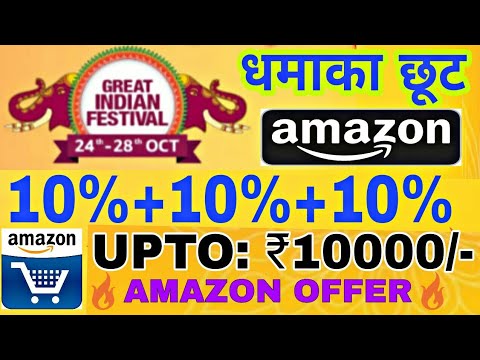 Amazon Great Indian Festival sell Live || Bank offer On Amazon great indian festival sell🔥🔥
