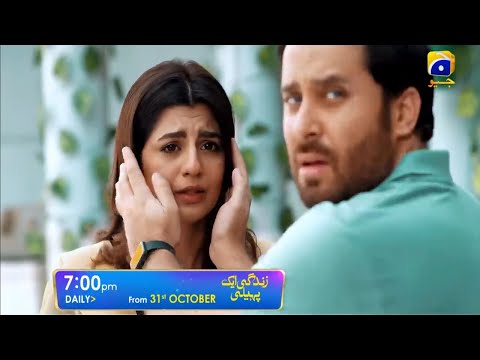 Watch Zindagi Aik Paheli Episode 13 Teaser | Zindagi Aik Paheli Episode 13 Promo | HAR PAL GEO