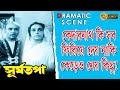 SURYATAPA সূর্যতপা DRAMATIC SCENCE UTTAM KUMAR SANDYA ROY ECHO FILMS