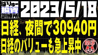 夜間で30940円を記録、さて？225先物＆OP戦略の実践　カバードコール+ベアスプレッド+雑談